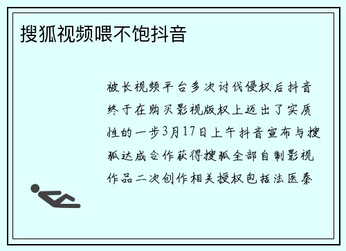 搜狐视频喂不饱抖音