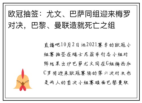 欧冠抽签：尤文、巴萨同组迎来梅罗对决，巴黎、曼联造就死亡之组